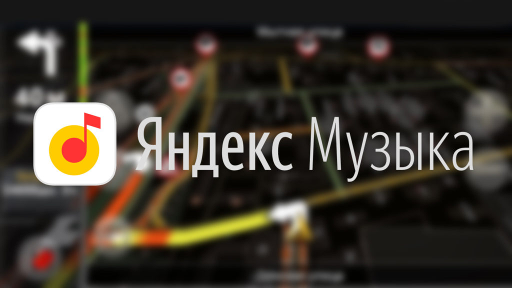 История сервиса Яндекс Музыка: путь до лидеров рынка музыкальных стриминговых платформ